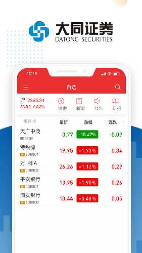 大同证券app