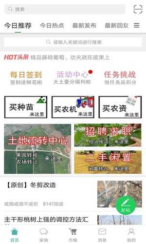 农人之家官方版(4)