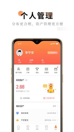 平安金管家app最新版