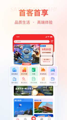 首客首享app 首客首享app