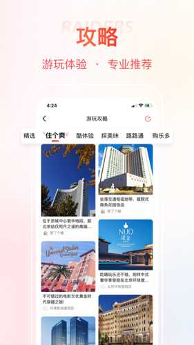 首客首享app(4)