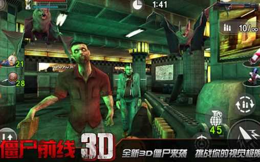 僵尸前线3d旧版 僵尸前线3d旧版