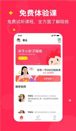 小叶子钢琴智能陪练免费版(3)