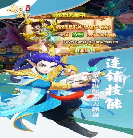 问鼎封神最新版