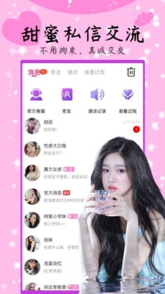 乖妹聊天app