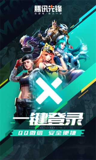 腾讯先锋云游戏(2)