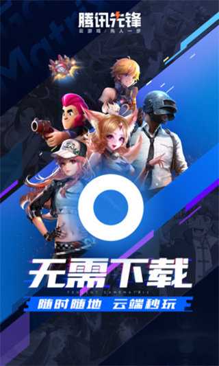腾讯先锋云游戏(3)