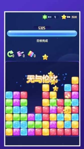 爱上方块消无限道具版 爱上方块消无限道具版