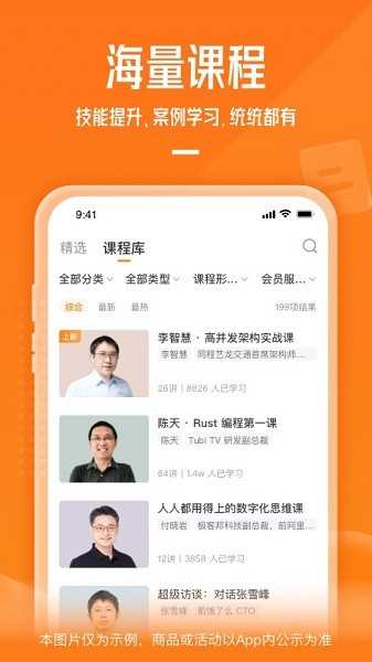 极客时间app(3)
