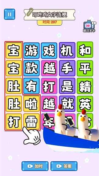 叮咚鸡挑战 叮咚鸡挑战