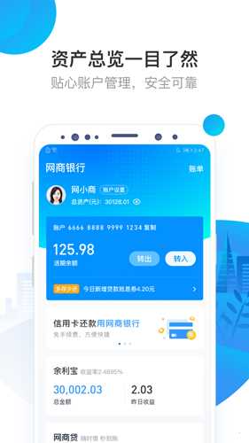 网商银行app