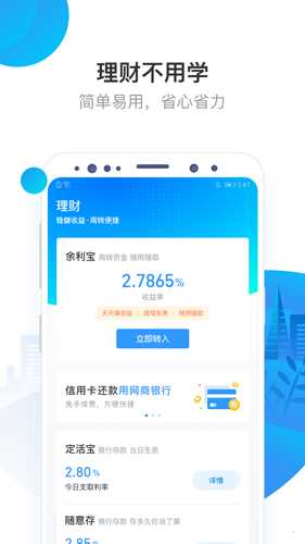 网商银行app: