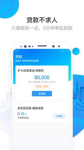 网商银行app: