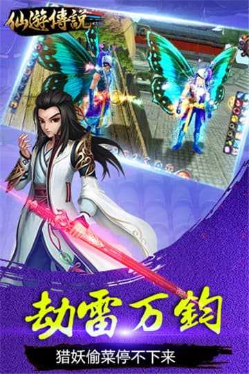 仙游传说最新版 仙游传说最新版