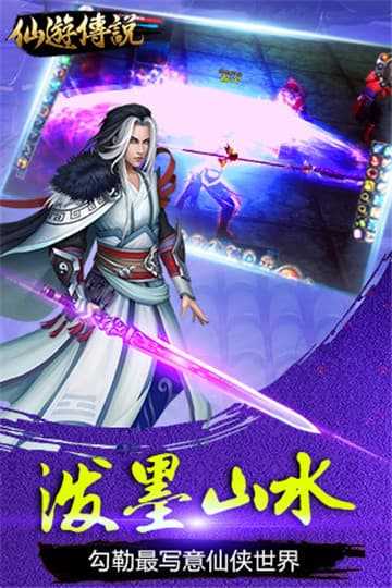 仙游传说最新版(2)