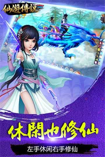 仙游传说最新版(3)