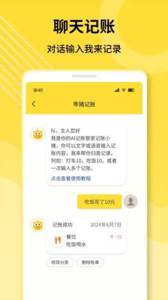 乖猪记账app: