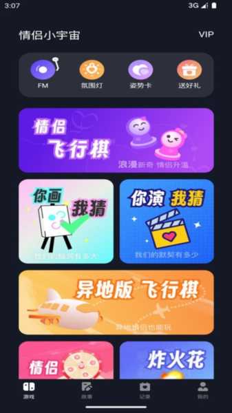 情侣小宇宙app(2)
