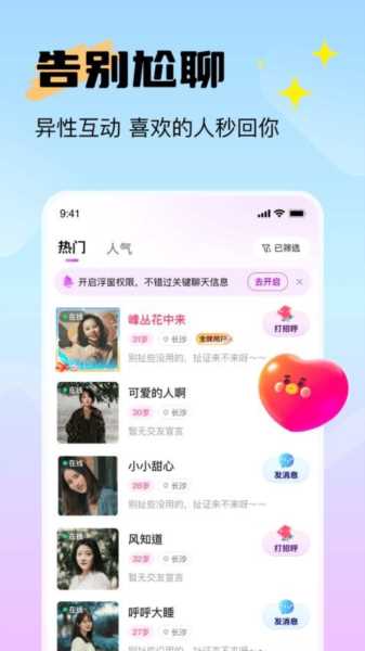 附近知音聊app