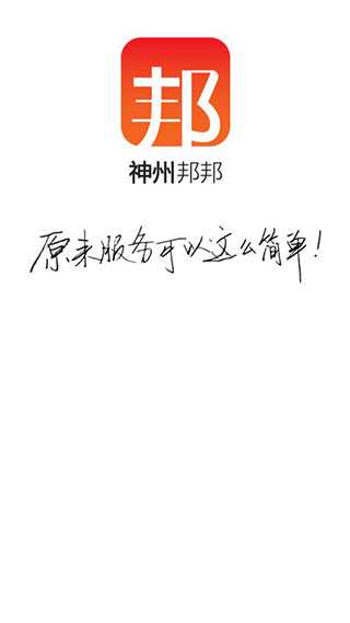 神州邦邦app 神州邦邦app