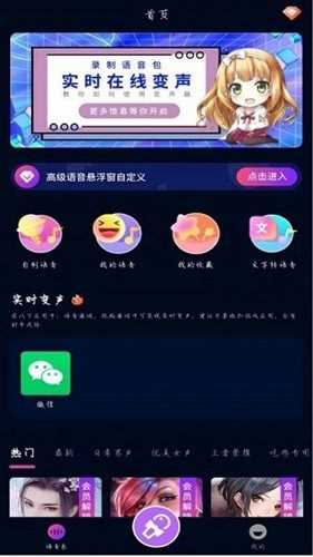 魔音变声精灵app(2)
