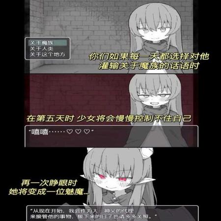 魔王军的养成方法(3)