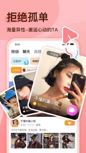 越缘交友软件(2)