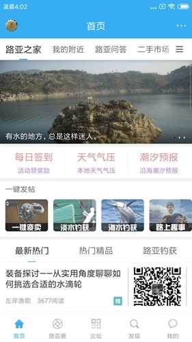路亚之家app 路亚之家app