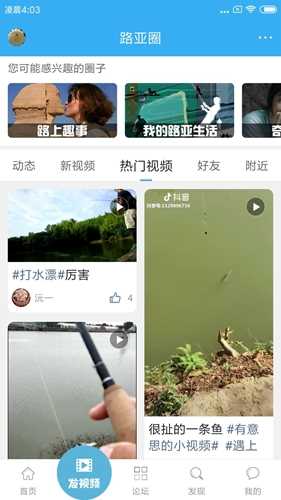 路亚之家app(2)