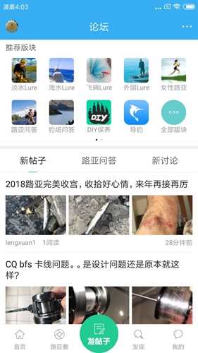 路亚之家app(3)