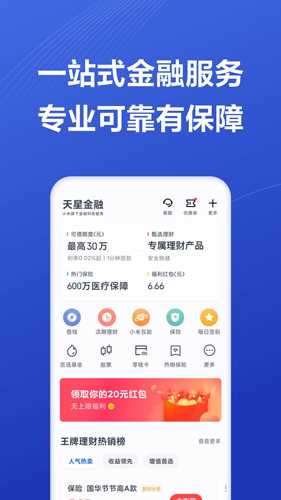 小米金融app(天星金融)(2)
