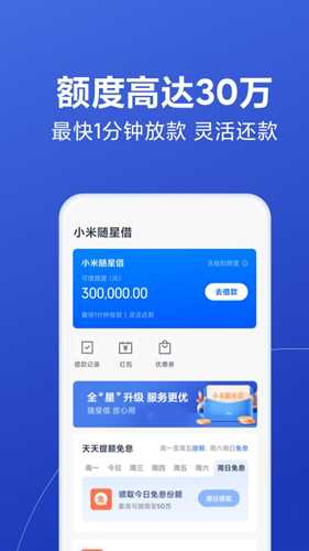 小米金融app(天星金融)(3)