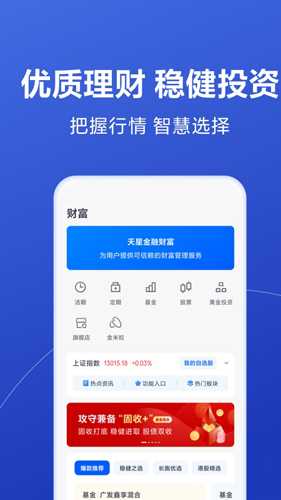 小米金融app(天星金融)(4)