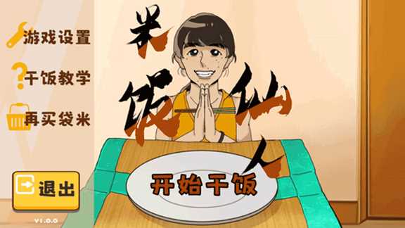 米饭仙人干饭 米饭仙人干饭