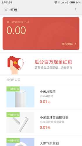 小米钱包app 小米钱包app