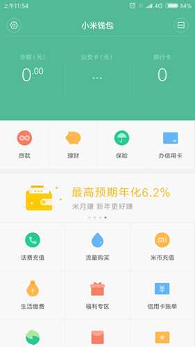 小米钱包app(3)