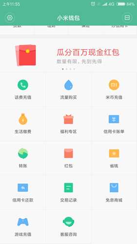 小米钱包app(4)