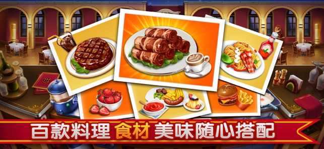小镇大厨无限金币版(2)