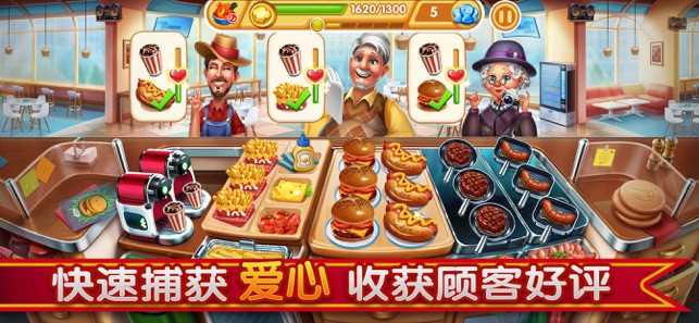 小镇大厨无限金币版(3)