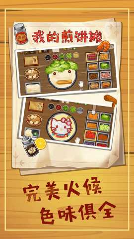 美食煎饼摊模拟游戏(3)
