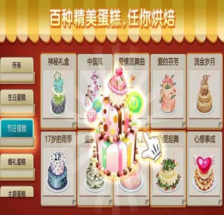 梦幻蛋糕店和谐版(2)