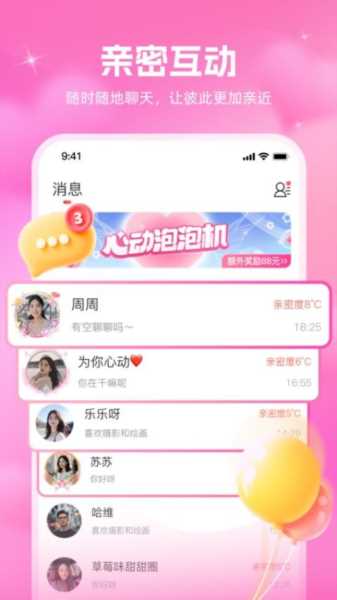 同心缘官方版(3)
