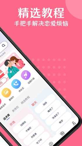 情话帮app(2)