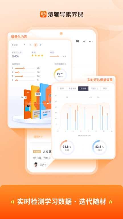 猿辅导素养课app 猿辅导素养课app