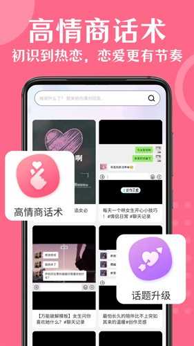 情话帮app(3)