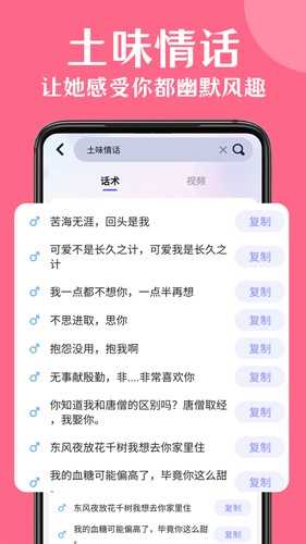 情话帮app(4)