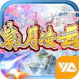 紫月凌云无限元宝版