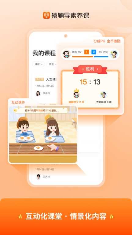 猿辅导素养课app(3)