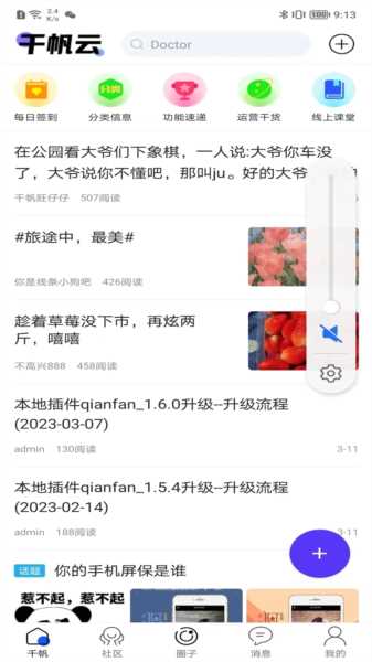 千帆云社交最新版(4)