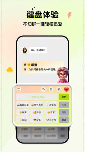 小恋键盘app(2)